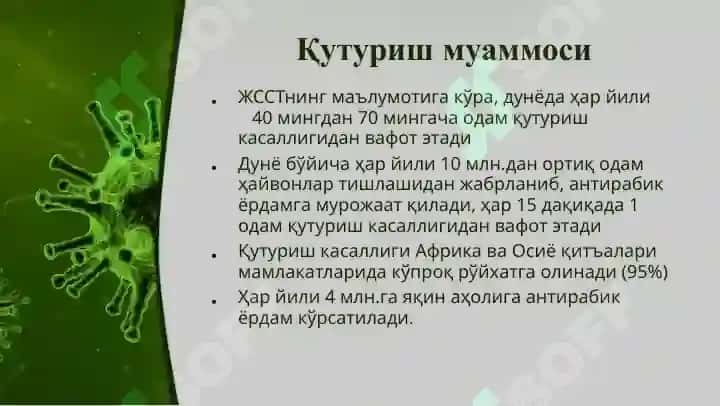 Қутуриш (гидрофобия) 3