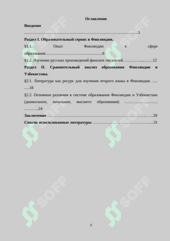 Особенности преподавания литературы в школах Финляндии 2