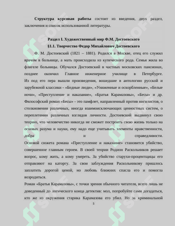Методические приемы литературоведческого анализа идейного уровня романа Ф.М.Достоевского "Преступление и наказание 5