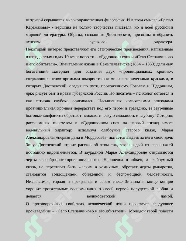 Методические приемы литературоведческого анализа идейного уровня романа Ф.М.Достоевского "Преступление и наказание 6
