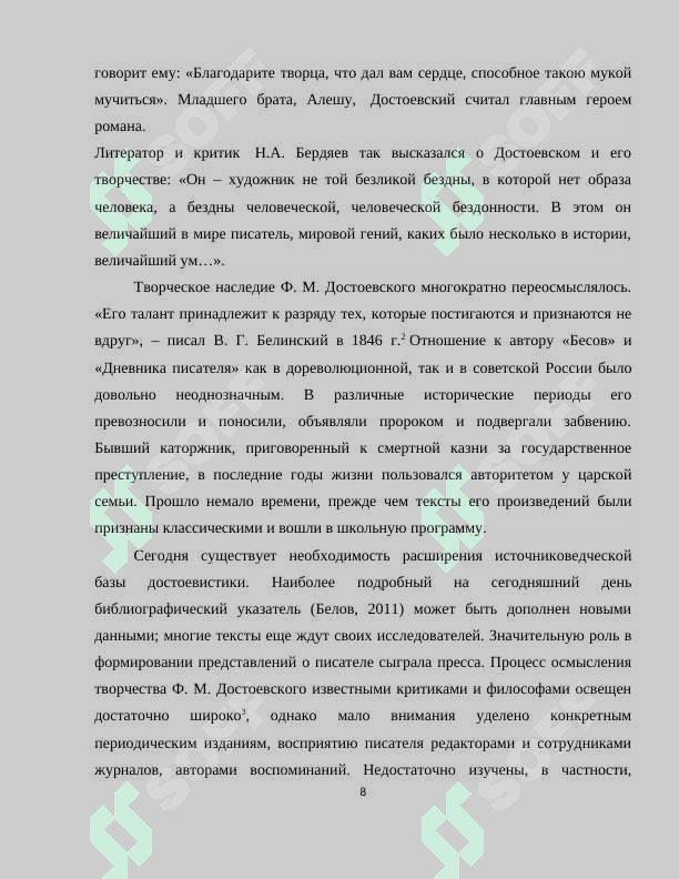 Методические приемы литературоведческого анализа идейного уровня романа Ф.М.Достоевского "Преступление и наказание 8