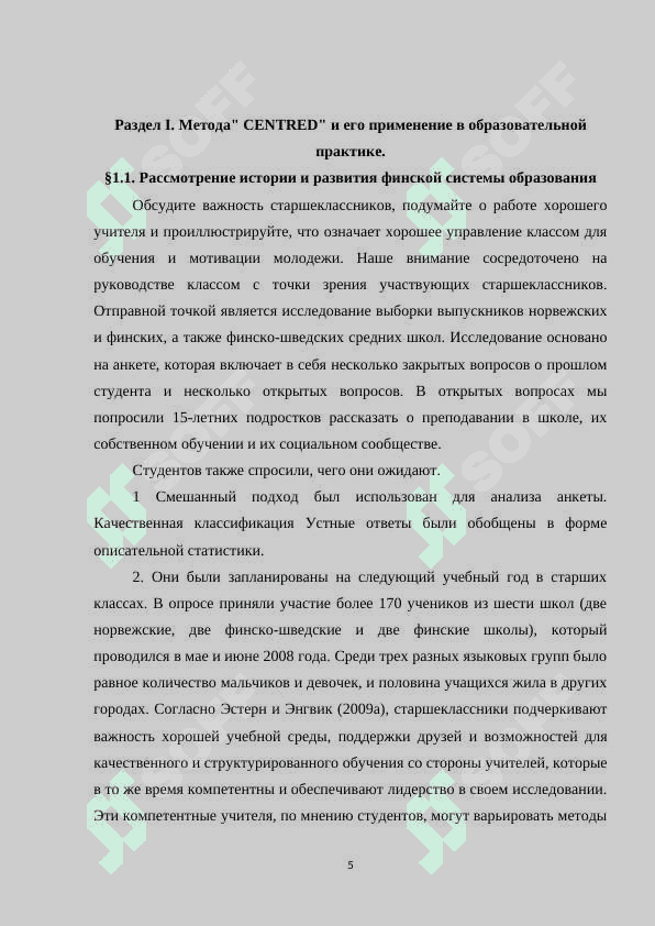 Изучение творчества Г Державина в школах Узбекистана на основе финского метода "Подход СENTRED 5