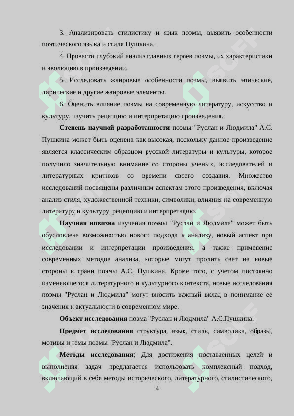 Изучение поэмы А.С.Пушкина "Руслан и Людмила 4