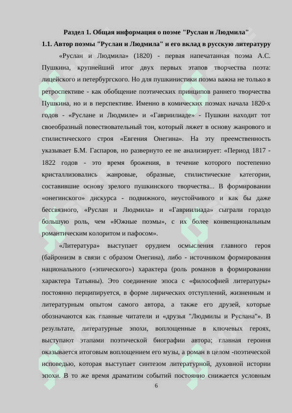 Изучение поэмы А.С.Пушкина "Руслан и Людмила 6