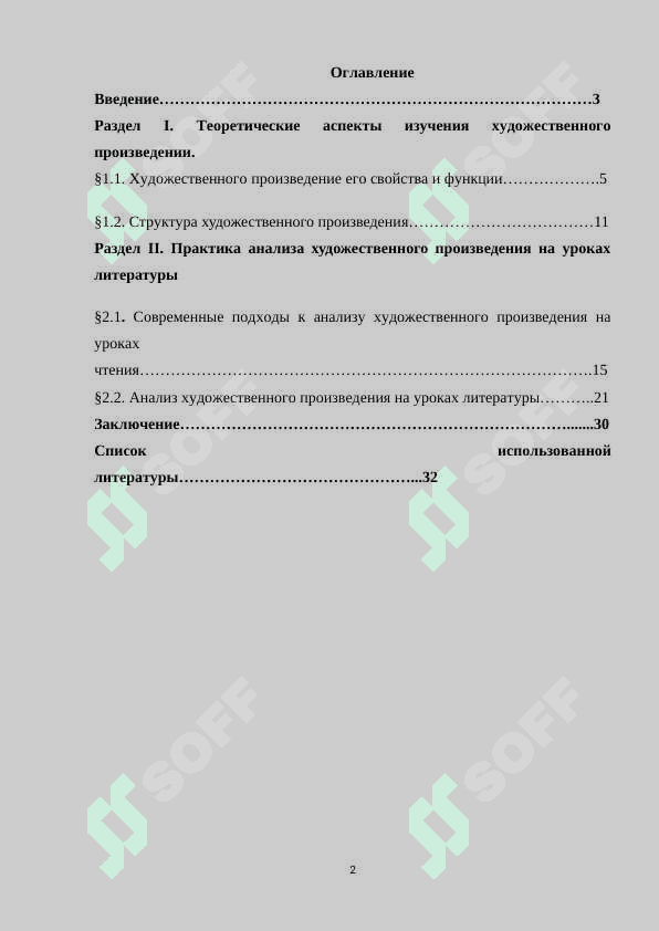 Пути анализа литературного произведения в школе (с примерами 2