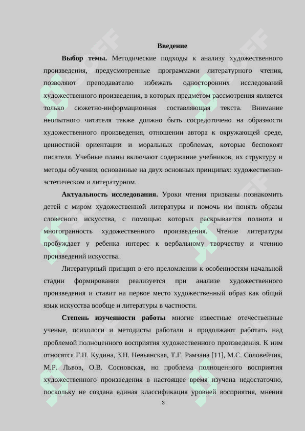 Пути анализа литературного произведения в школе (с примерами 3