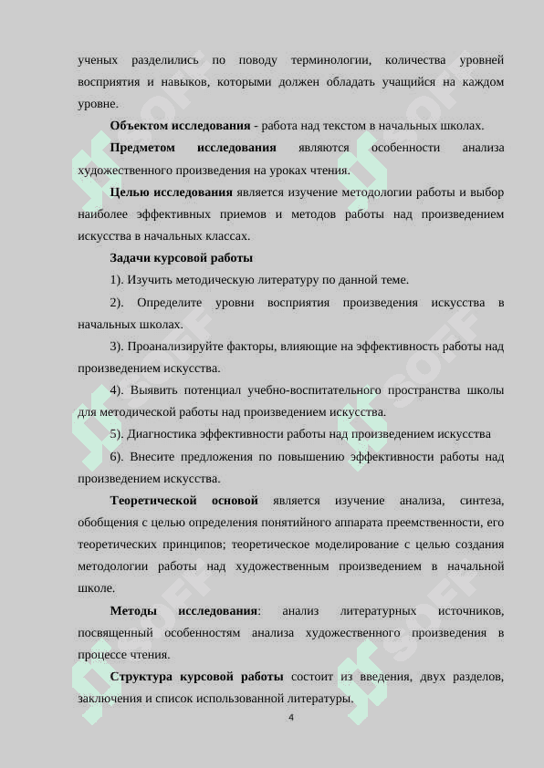 Пути анализа литературного произведения в школе (с примерами 4