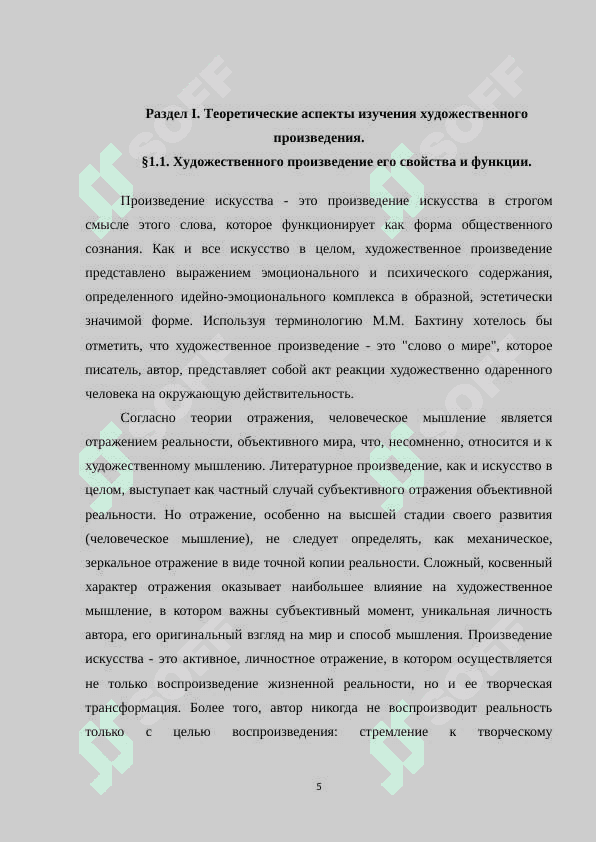 Пути анализа литературного произведения в школе (с примерами 5
