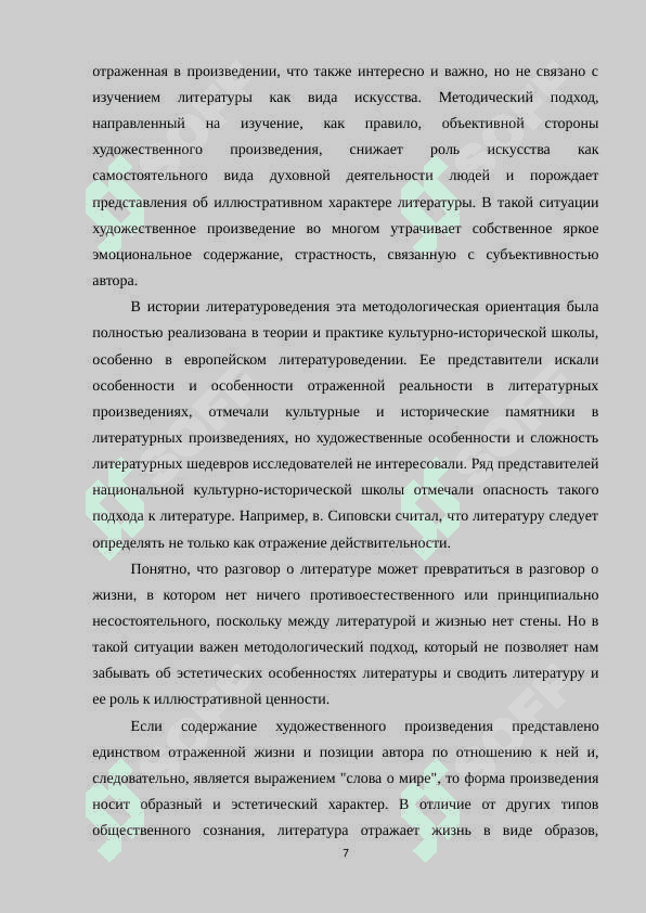 Пути анализа литературного произведения в школе (с примерами 7