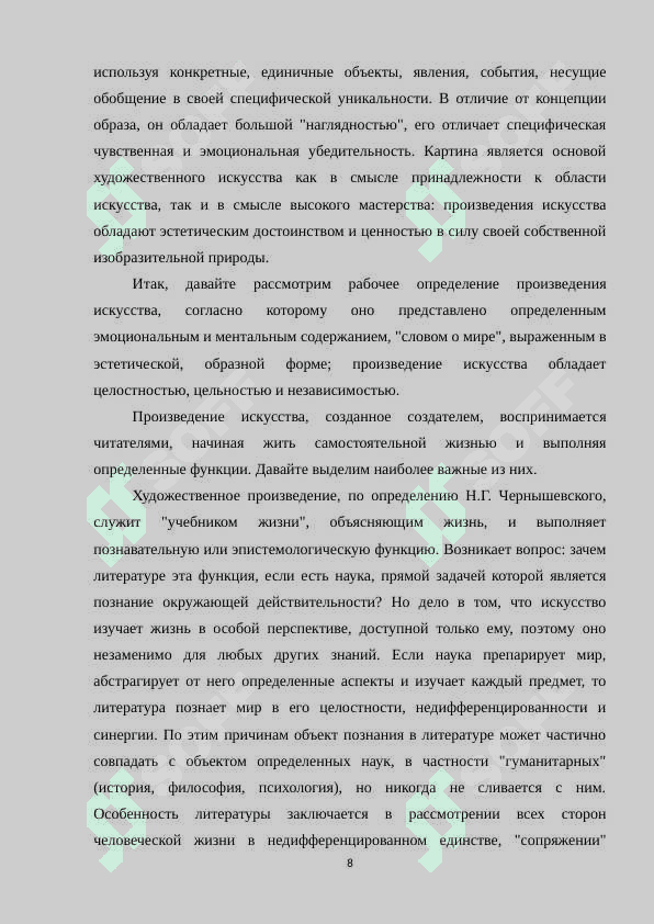 Пути анализа литературного произведения в школе (с примерами 8