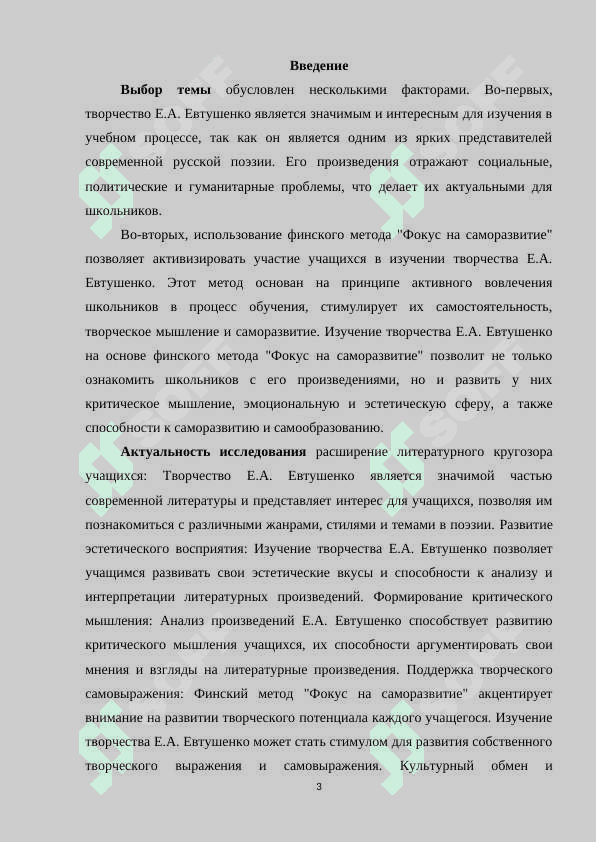 Изучение творчество Е.А. Евтушенко в школах Узбекистана на основе финского метода Фокус на саморазвитие 3