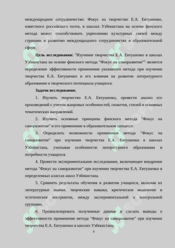 Изучение творчество Е.А. Евтушенко в школах Узбекистана на основе финского метода Фокус на саморазвитие 4