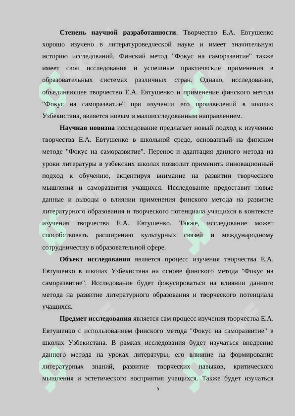 Изучение творчество Е.А. Евтушенко в школах Узбекистана на основе финского метода Фокус на саморазвитие 5