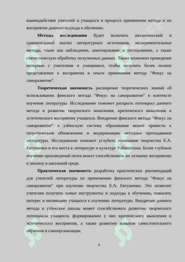 Изучение творчество Е.А. Евтушенко в школах Узбекистана на основе финского метода Фокус на саморазвитие 6