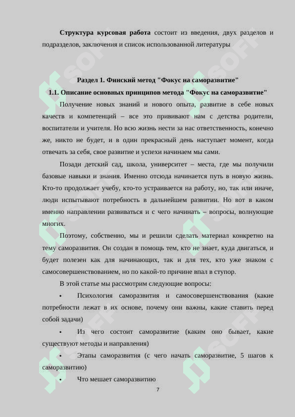 Изучение творчество Е.А. Евтушенко в школах Узбекистана на основе финского метода Фокус на саморазвитие 7