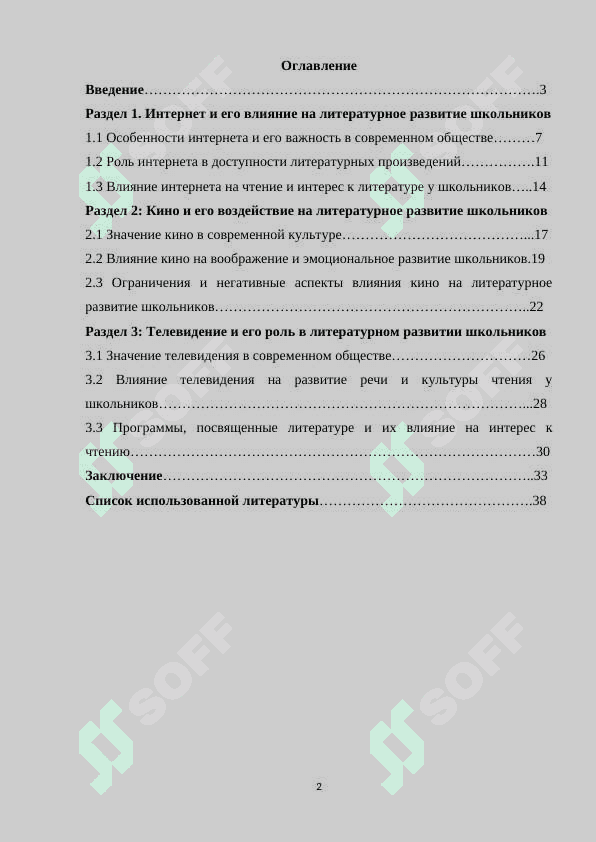 Роль интернета кино телевидения в литературном развитие современном школьников 2