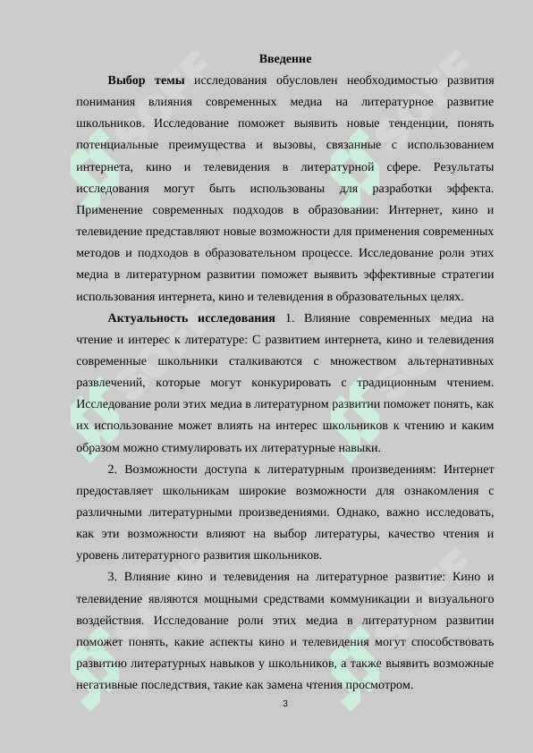 Роль интернета кино телевидения в литературном развитие современном школьников 3