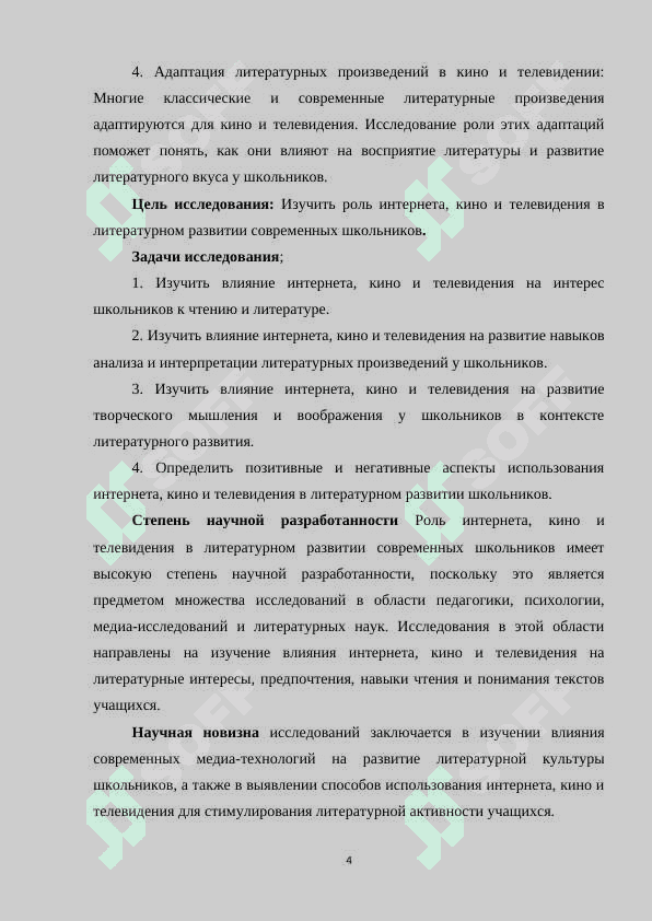Роль интернета кино телевидения в литературном развитие современном школьников 4