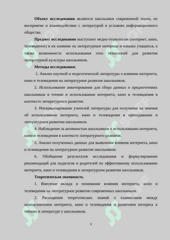 Роль интернета кино телевидения в литературном развитие современном школьников 5