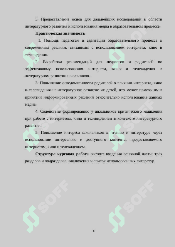 Роль интернета кино телевидения в литературном развитие современном школьников 6