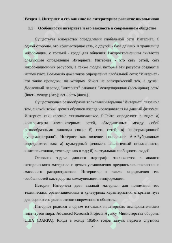 Роль интернета кино телевидения в литературном развитие современном школьников 7