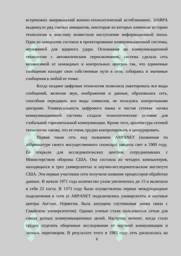 Роль интернета кино телевидения в литературном развитие современном школьников 8