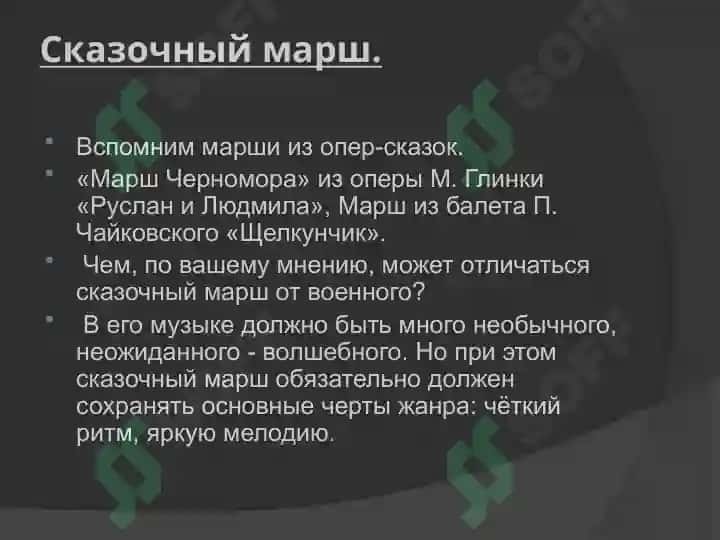 Марша как мастер стилизации в произведения для детей 2