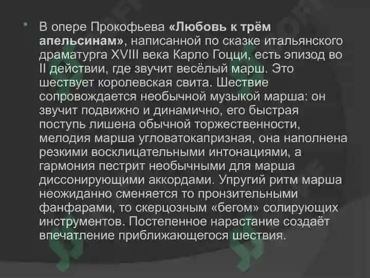 Марша как мастер стилизации в произведения для детей 3