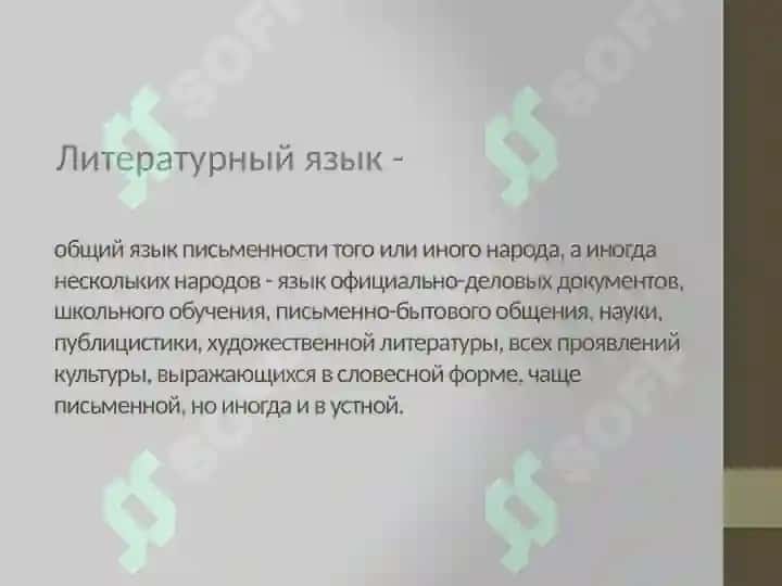 Место русского языка в кругу родственных словянский языков.литературный язык как высшая форма национального языка 3