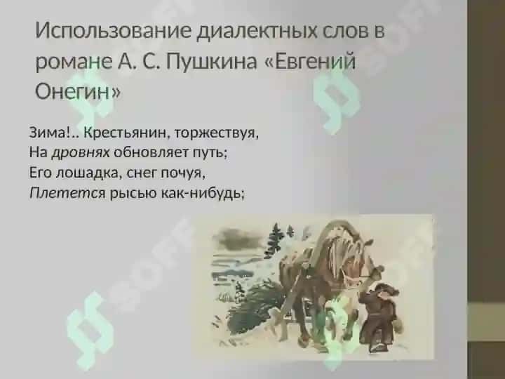 Место русского языка в кругу родственных словянский языков.литературный язык как высшая форма национального языка 4