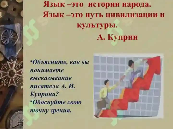 Место русского языка в кругу родственных словянский языков.литературный язык как высшая форма национального языка 2