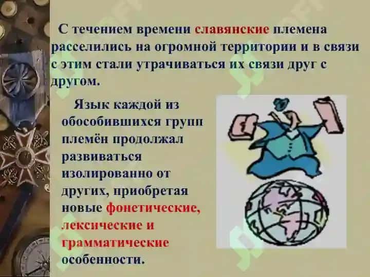 Место русского языка в кругу родственных словянский языков.литературный язык как высшая форма национального языка 4