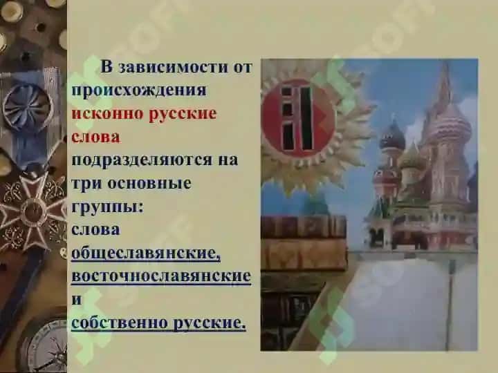 Место русского языка в кругу родственных словянский языков.литературный язык как высшая форма национального языка 8