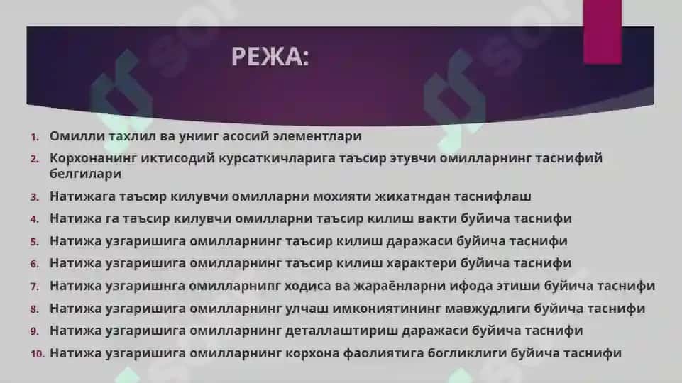 Омилли таҳлилнинг назарий масалалари 2