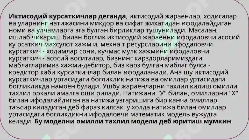 Омилли таҳлилнинг назарий масалалари 5