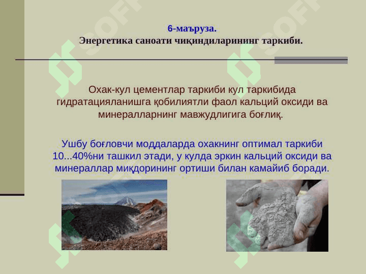 Энергетика саноати чиқиндиларининг таркиби 5
