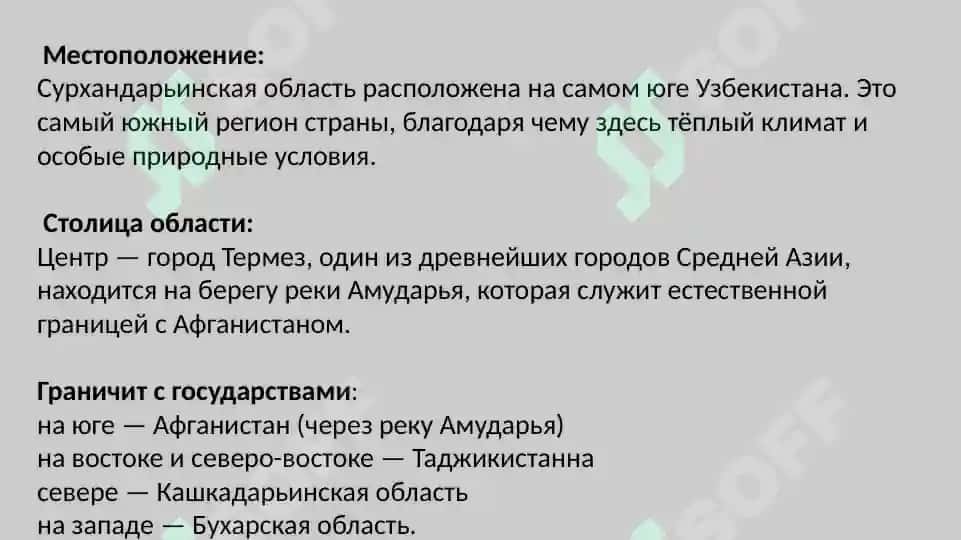 Моя Сурхандарья 3