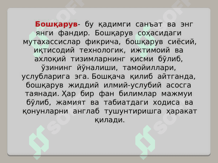 Таълим муассасаси менежменти. Ўзбекистон Республикасининг таълим тизимини бошқариш. 3