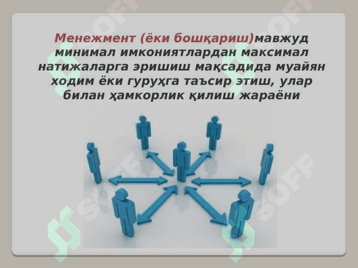 Таълим муассасаси менежменти. Ўзбекистон Республикасининг таълим тизимини бошқариш. 4