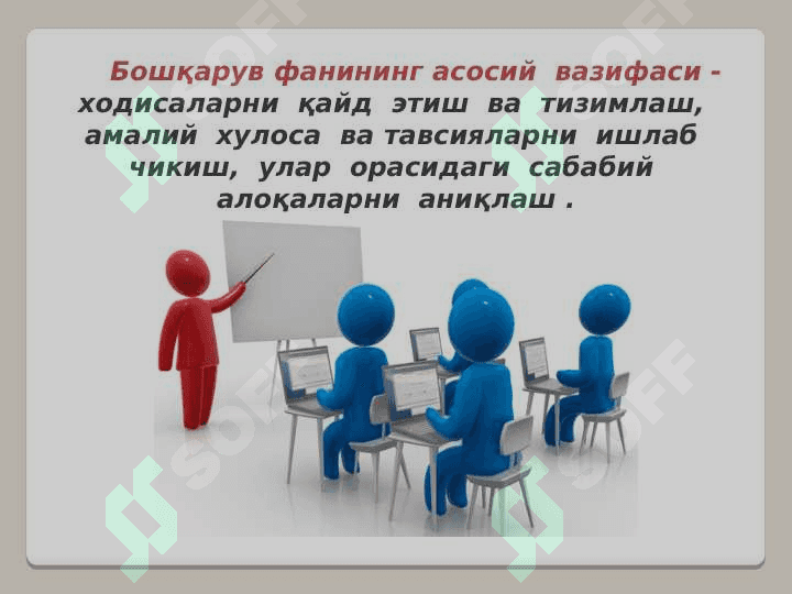 Таълим муассасаси менежменти. Ўзбекистон Республикасининг таълим тизимини бошқариш. 5