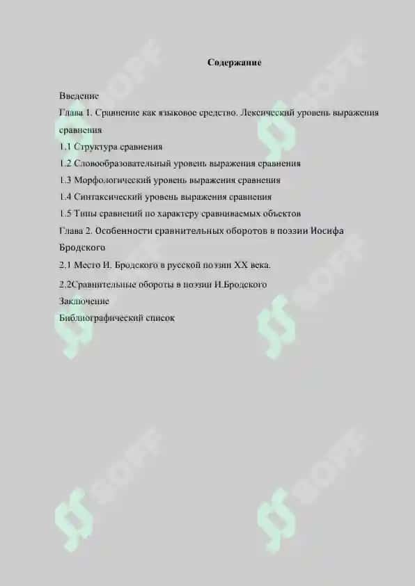 Сравнительные обороты в поэзии (на примере И. Бродского) 4