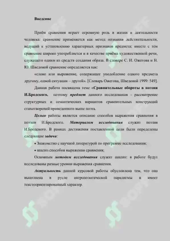 Сравнительные обороты в поэзии (на примере И. Бродского) 5