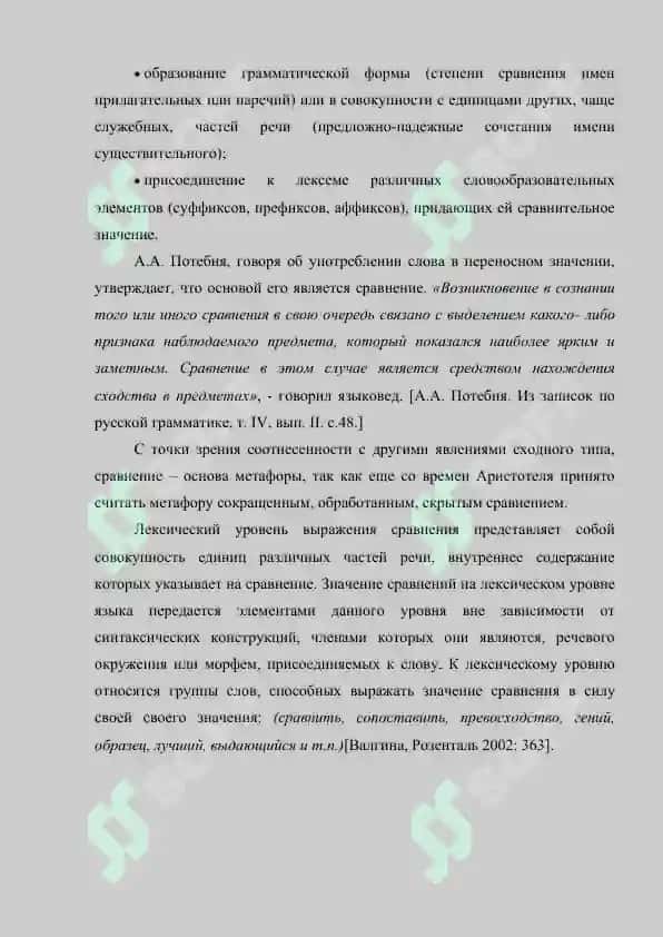 Сравнительные обороты в поэзии (на примере И. Бродского) 7