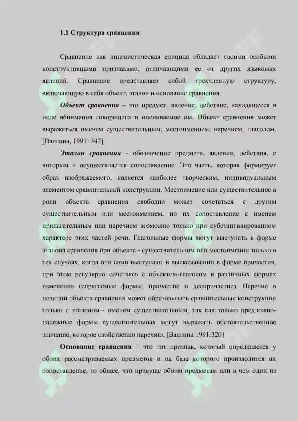 Сравнительные обороты в поэзии (на примере И. Бродского) 8