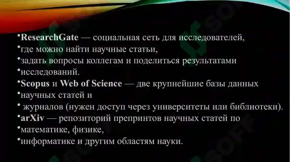 методи поиска учебной и научной информации в интернет 3
