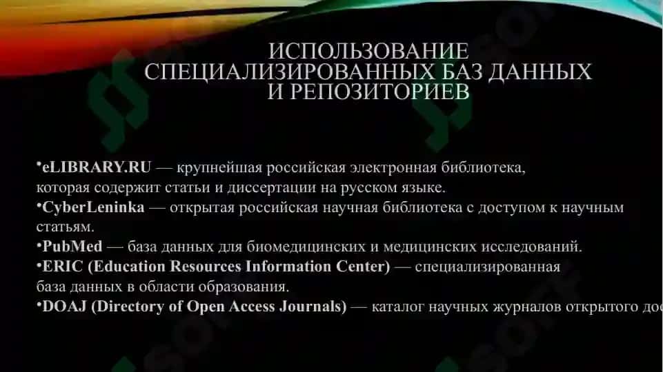 методи поиска учебной и научной информации в интернет 4