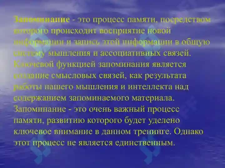 Методика воспитательная и развития памяти в студенческие годы 4