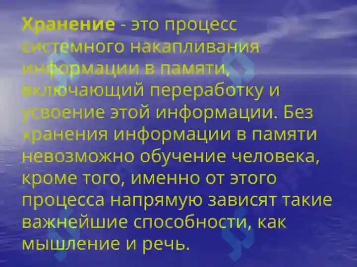 Методика воспитательная и развития памяти в студенческие годы 5