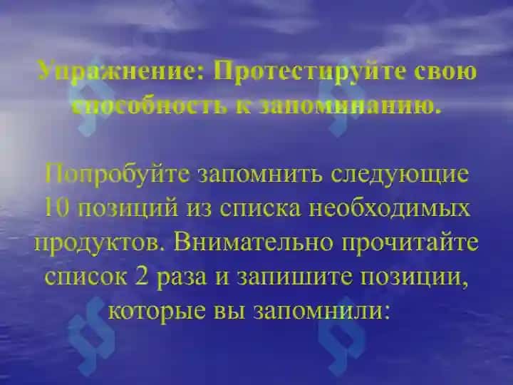 Методика воспитательная и развития памяти в студенческие годы 8