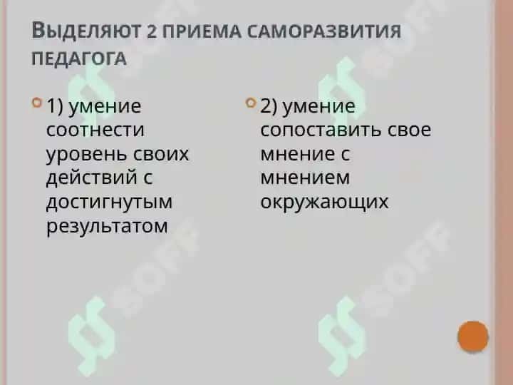 Методика профессионального самовоспитания. 3